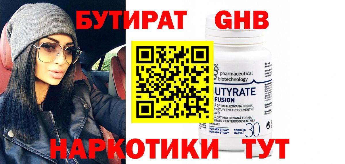 Бутират жидкий экстази  БУТИРАТ  Рязань  Вход с VPN 