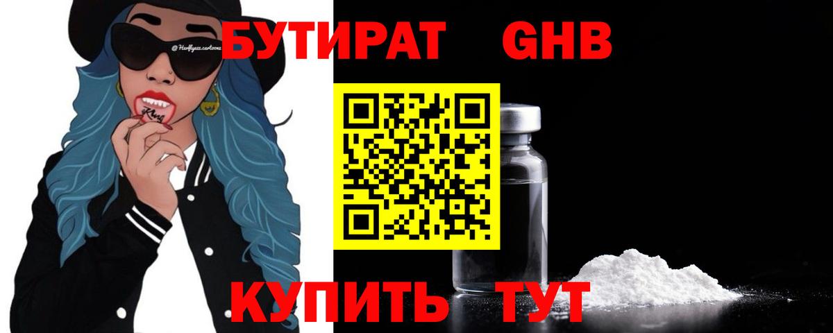 Бутират BDO 33% Рязань