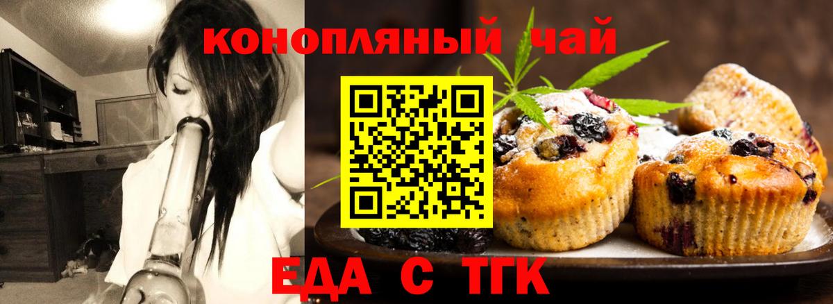 Еда ТГК марихуана Рязань