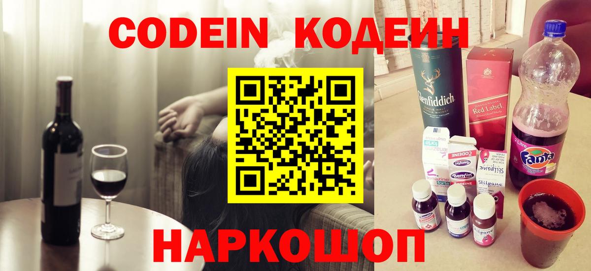 Codein напиток Lean (лин) Рязань