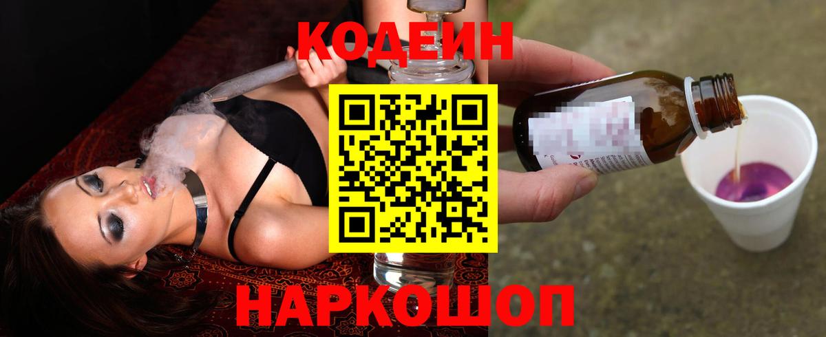 Рязань  Кодеиновый сироп Lean Purple Drank  где найти   Вход с VPN  Codein Purple Drank 